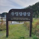 전남 무안 아이랑 갈만한 곳, 두령량광장 남악수상레저타운
