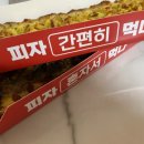 피자먹다 김포운양점 이미지