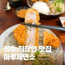 달구벌반점 | 북성수 직장인 맛집 마루제면소 달구벌반점 내돈내산 솔직후기