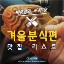 여왕분식 이미지