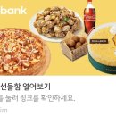 [토스 브랜드콘] 구황작물 간식 뽑기 피자 치킨 케이크 등