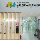 송정건강생활지원센터 이미지