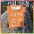 글림뷰티 이미지