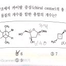 p65 6-1번 사이클로부테인에서 trans관계 이미지