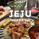 국돈가 | 제주 내돈내산 맛집 후기 - 번네식당, 우니담, 큰돈가, 인디안썸머