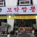 강적꼬막짬뽕 네이버블로그