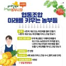 협동조합미래를키우는농부들 이미지