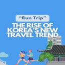 경치좋은 느낌표 & 쉼표 | 휴식 대신 달리기로 즐기는 여행, 최신 트렌드 &#39;런트립&#39; 소개
