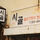 시골불고기정식 이미지