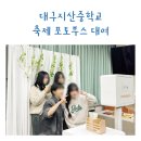 지산중학교 | 대구 지산중학교 축제 포토부스 대여 후기!