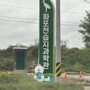 태성부분정비 | 김해 화포천습지과학관 아기랑 가볼만한곳 주말 20개월 아기 방문 후기 수유실 주차장 놀이터 등