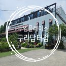 구리카페 투썸플레이스 구리담터점 / 갈매동맛집 별내케이크 티라미수 솔직 후기