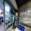 봉달이포차 이미지