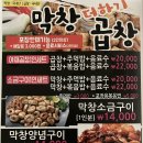막창더하기곱창 이미지