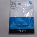 백양 메리야스 이미지