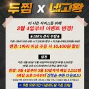 두찜일산행신점 이미지