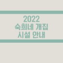 숙희네 개집 이미지