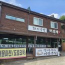 보리채 | 합천 애견 동반 식당 / 합천 보리채 /합천 황매산 맛집