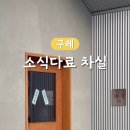 소식다료 이미지