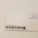어라운드 리빙
