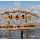 향로봉 이미지