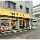 족보락