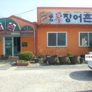 참숯장어촌 이미지
