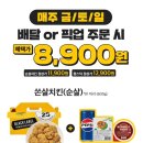 GS25 우만싱싱점 | GS편의점 치킨 뉴쏜살 할인 받는법
