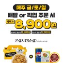 GS25 수원우만점 | GS편의점 치킨 뉴쏜살 할인 받는법