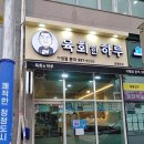 문현베스티움식당 네이버블로그
