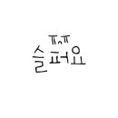 아이쮸 이미지