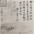 위작은 명품과 불가분의 관계 - 조선시대도 위작이 판쳤다 이미지