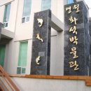 영월화석박물관 이미지