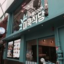 혜화역 대학로 맛집, 미쿡식당 대학로점 후기