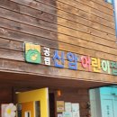 영유아프라자어린이집 이미지