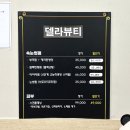 브로우홀릭 | 백석 속눈썹펌 전문 델라뷰티 진짜 오래유지돼요