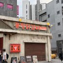 천안 불당동 이색맛집 레트로 감성 포차느낌, 풍장닭갈비