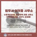 수원개인회생파산이덕중법무사