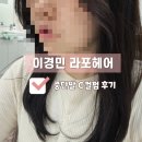 이민경헤어 | 동성로미용실 중단발 c컬펌 후기 _3번이나 방문한 이경민 라포헤어 동성로점