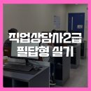 가죽공예2급민간자격과정 | 울산직업상담사학원 2급 필답형·실기대비!