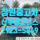 부경자동차정비 | 성산구 마산 회원구 합포구 진해중고차 추천 봉고3 엑센트 투싼하이브리드 GV80 카니발 매입 판매 후기