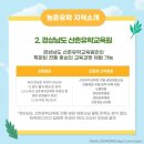 경상남도 산촌유학교육원 이미지