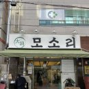 대연모소리
