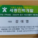 세종인력직업소개소 - 여주시 | 세종인력직업소개소