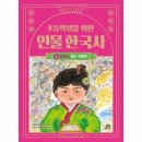 초등한국사(하) 이미지