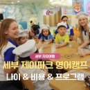 제이(J)스포츠 | 세부 제이파크 리조트 영어캠프 제이 잉글리쉬 캠프 (구 조이캠프) 나이 프로그램 비용 예약방법