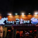 진서방곱이네 이미지