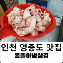 복돌이냉삼겹 네이버블로그