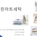 더블유클린아트세탁 이미지