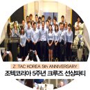 쭌피씨 | 조텍코리아 5주년 한강 크루즈 선상파티 in 이랜드크루즈